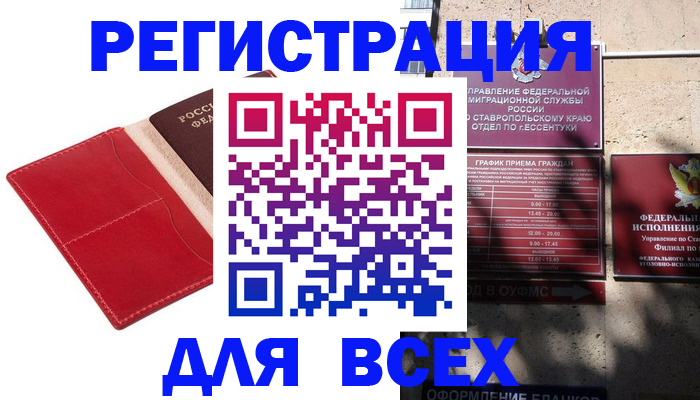 прописка законно в Баймаке